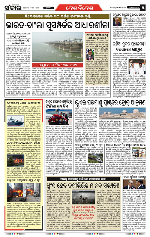Sanchar-18-05-2026_5