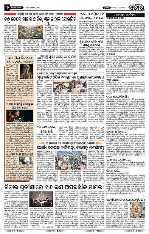 Sanchar-18-05-2026_6