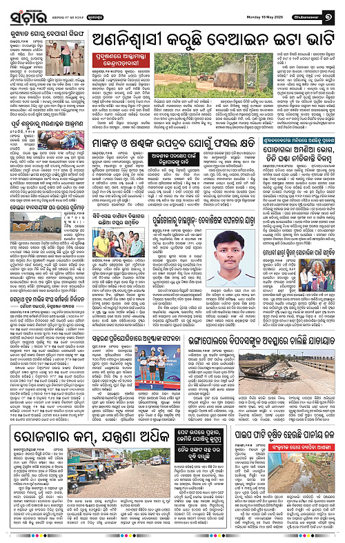 Sanchar-18-05-2026_7