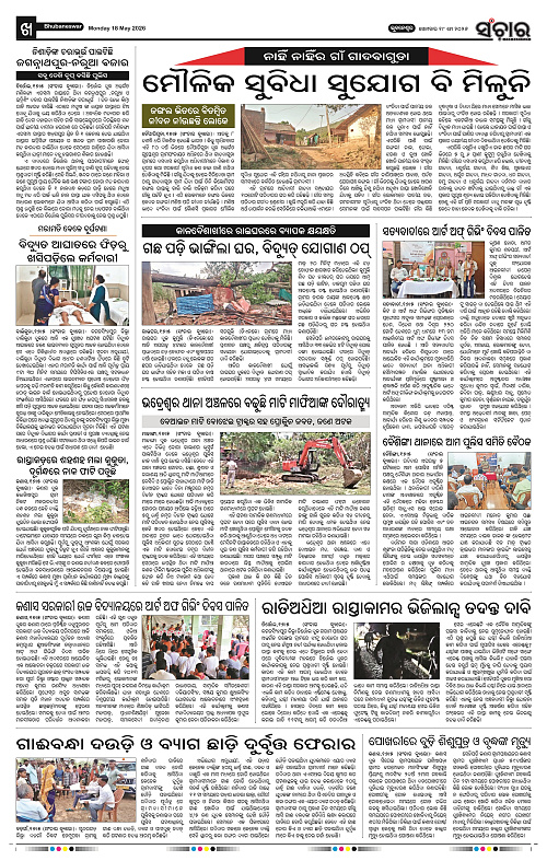 Sanchar-18-05-2026_10