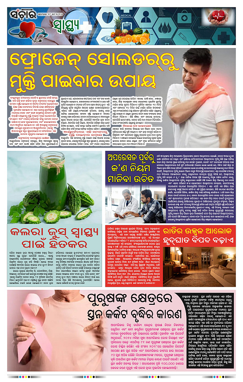 Sanchar-18-05-2026_11