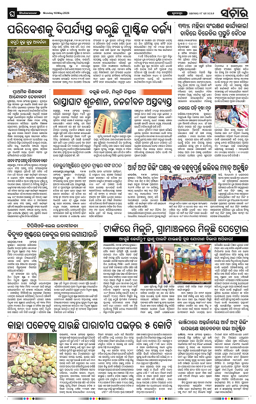 Sanchar-18-05-2026_12