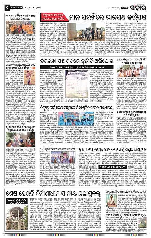 Sanchar-19-05-2026_2