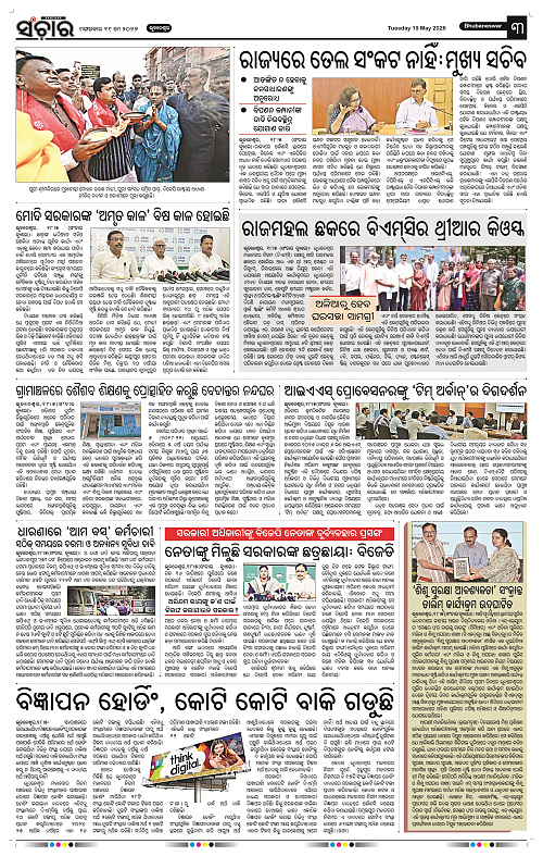 Sanchar-19-05-2026_3