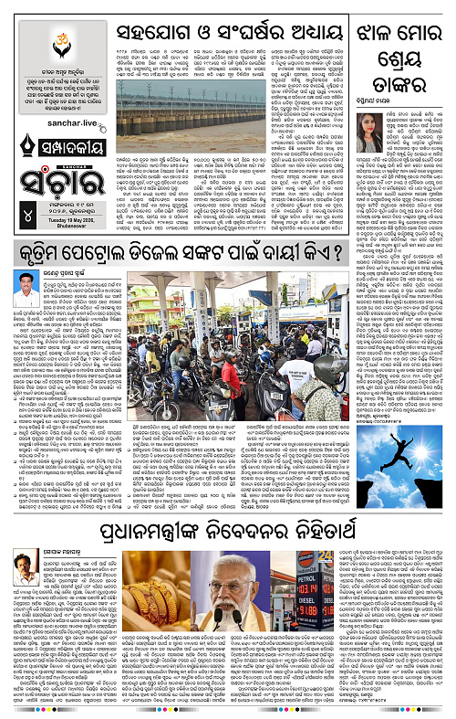 Sanchar-19-05-2026_4