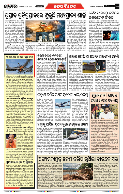 Sanchar-19-05-2026_5