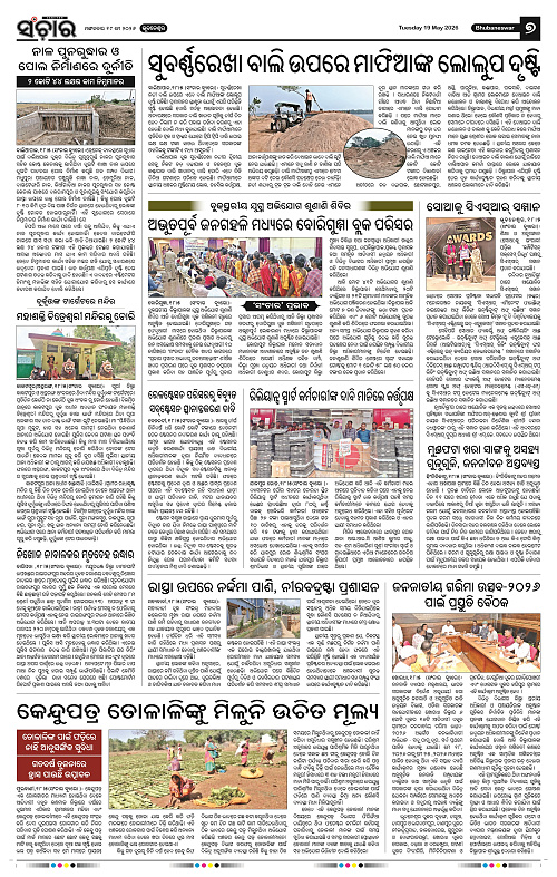 Sanchar-19-05-2026_7