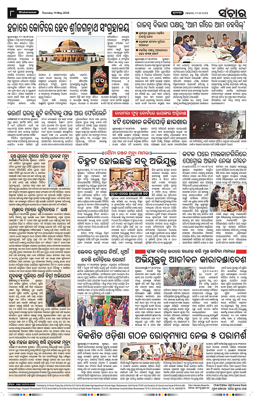 Sanchar-19-05-2026_8