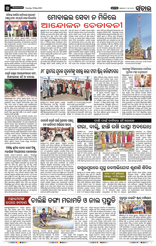 Sanchar-19-05-2026_10
