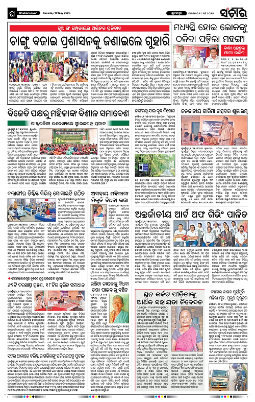 Sanchar-19-05-2026_12