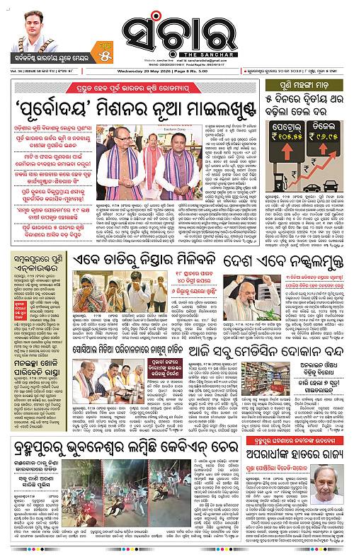 Sanchar-20-05-2026_1