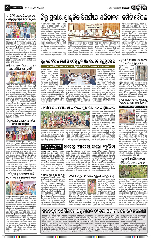 Sanchar-20-05-2026_2
