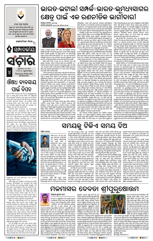 Sanchar-20-05-2026_4