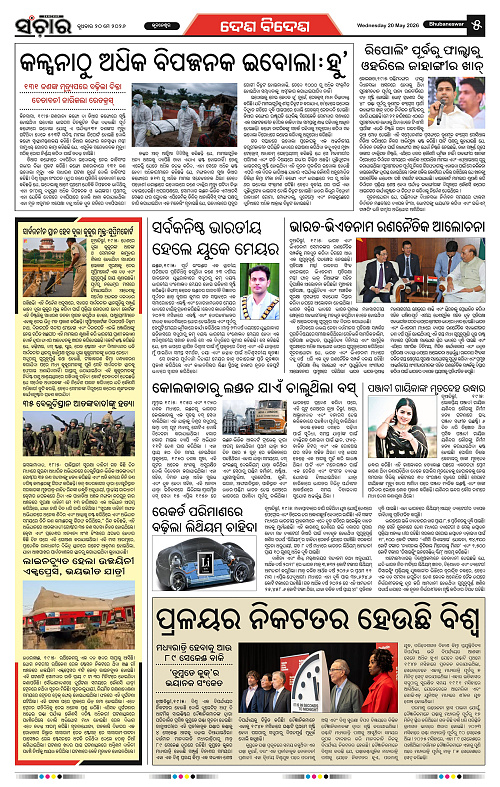 Sanchar-20-05-2026_5