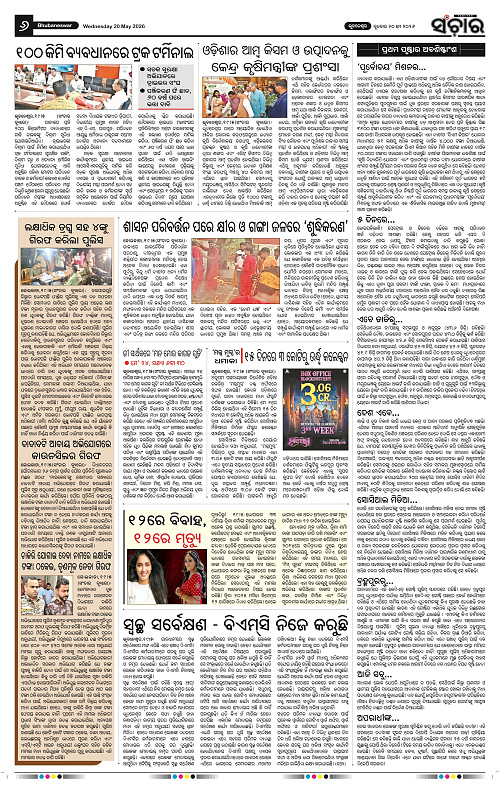 Sanchar-20-05-2026_6