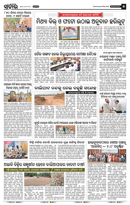 Sanchar-20-05-2026_7