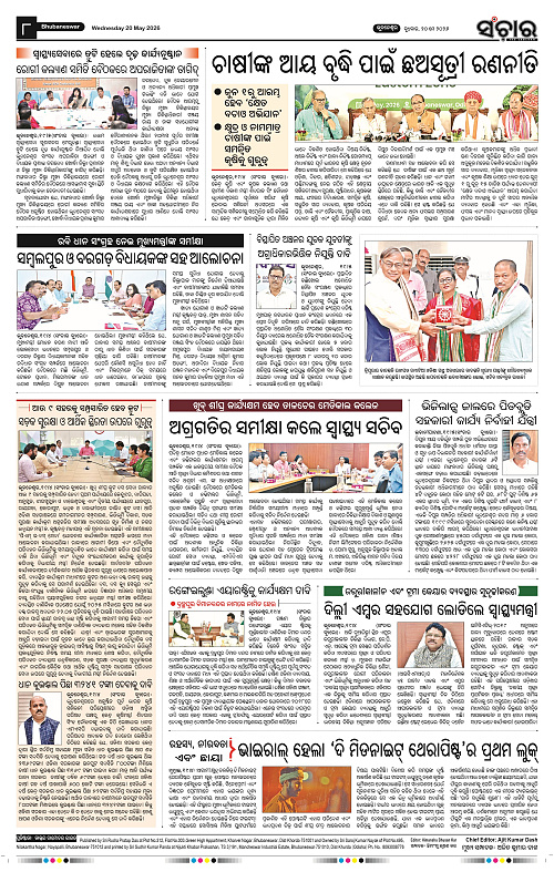 Sanchar-20-05-2026_8