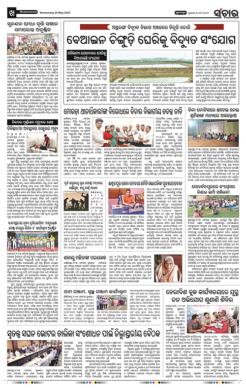 Sanchar-20-05-2026_10