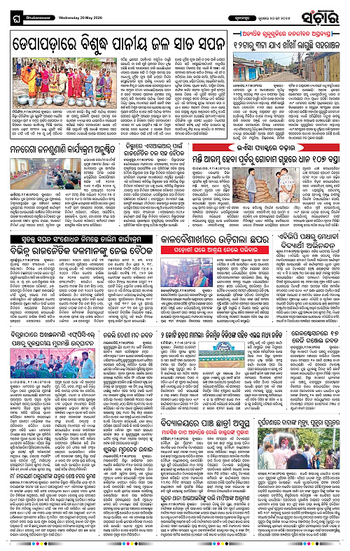 Sanchar-20-05-2026_12