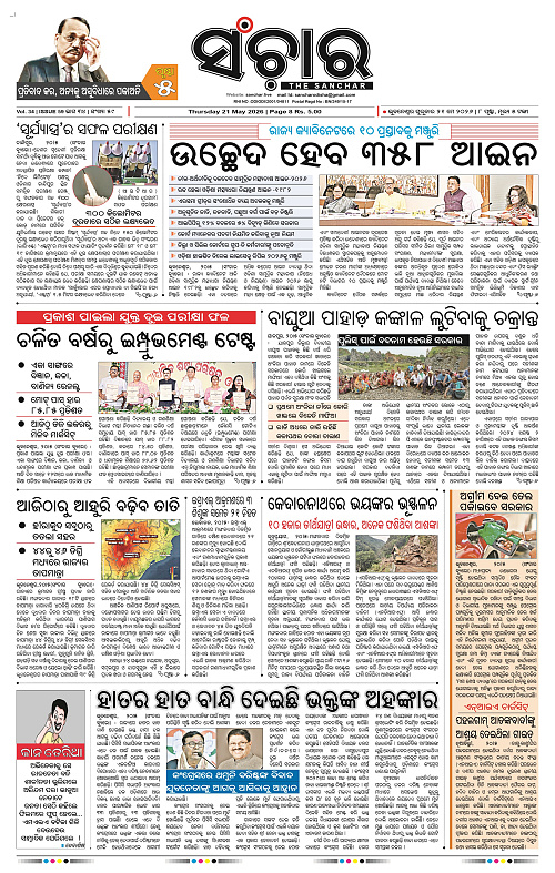 Sanchar-21-05-2026_1