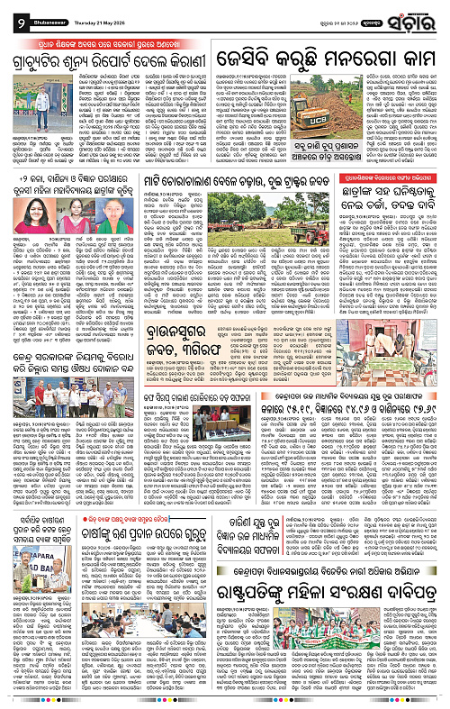 Sanchar-21-05-2026_2