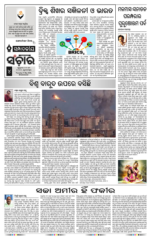 Sanchar-21-05-2026_4