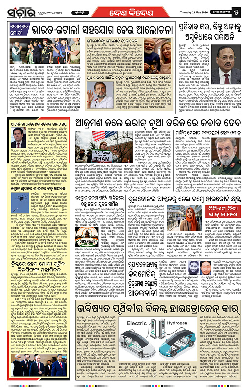 Sanchar-21-05-2026_5