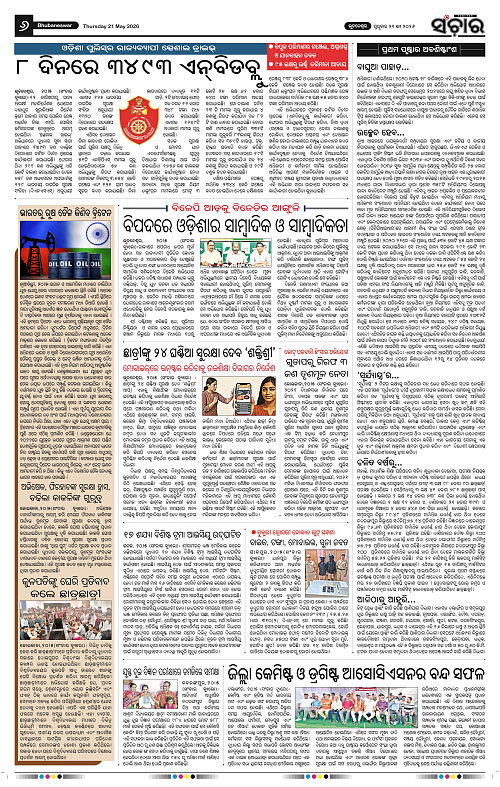 Sanchar-21-05-2026_6