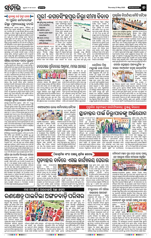 Sanchar-21-05-2026_7
