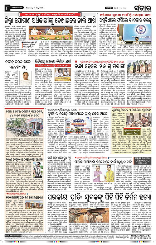 Sanchar-21-05-2026_8