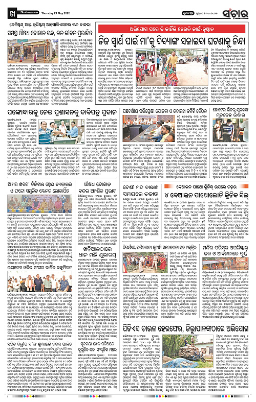Sanchar-21-05-2026_10