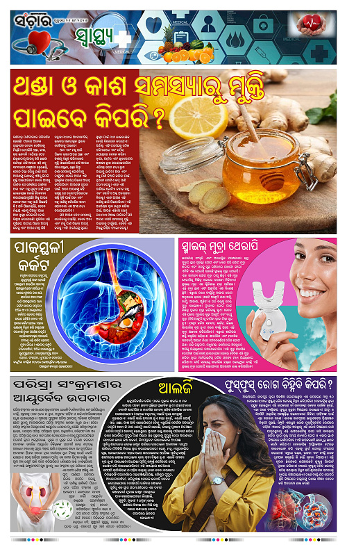 Sanchar-21-05-2026_11