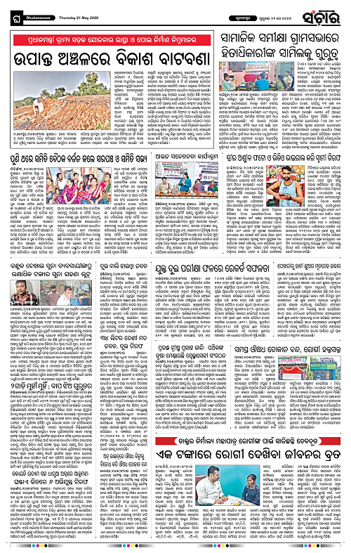 Sanchar-21-05-2026_12