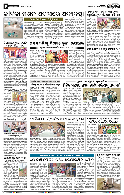 Sanchar-22-05-2026_2