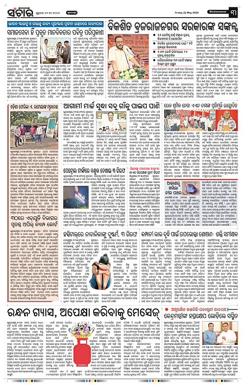 Sanchar-22-05-2026_3