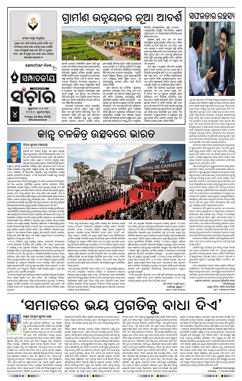 Sanchar-22-05-2026_4