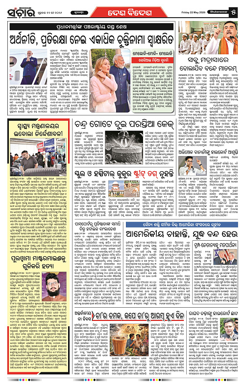 Sanchar-22-05-2026_5