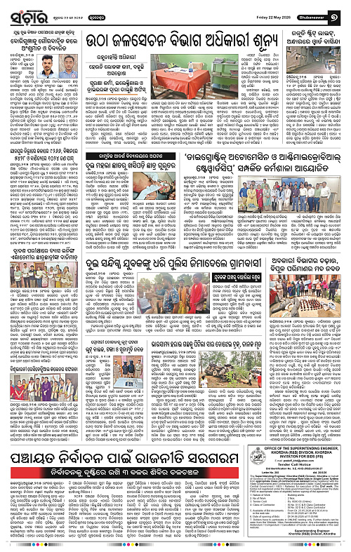 Sanchar-22-05-2026_7