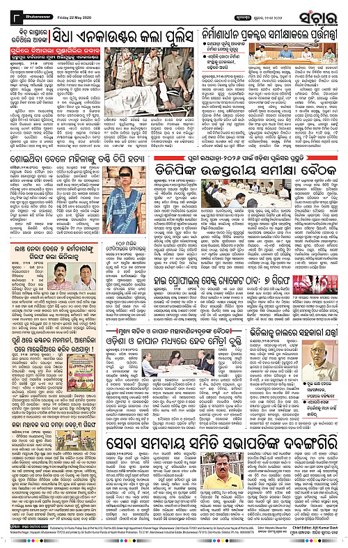 Sanchar-22-05-2026_8