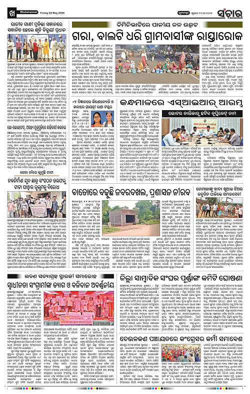 Sanchar-22-05-2026_10