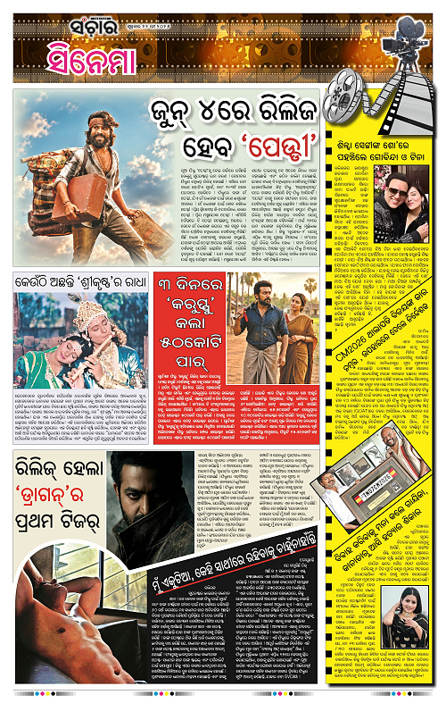 Sanchar-22-05-2026_11