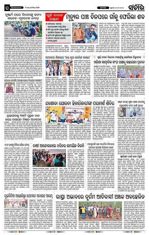 Sanchar-22-05-2026_12