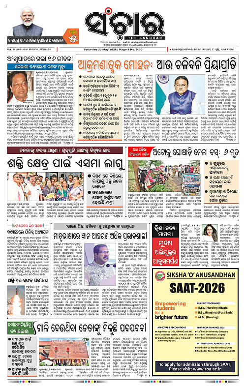 Sanchar-23-05-2026_1