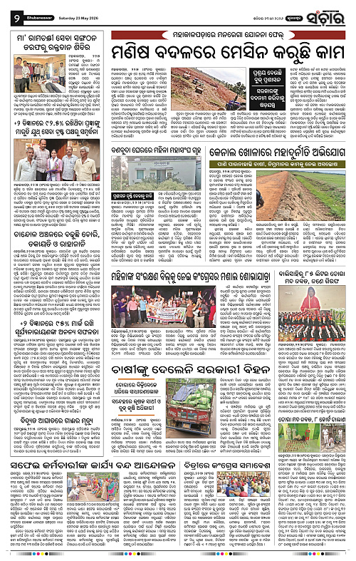 Sanchar-23-05-2026_2