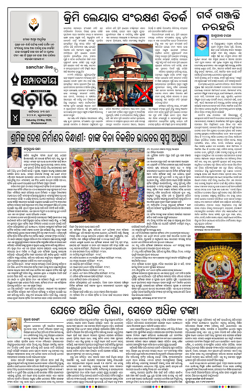 Sanchar-23-05-2026_4