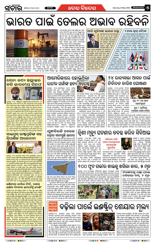 Sanchar-23-05-2026_5