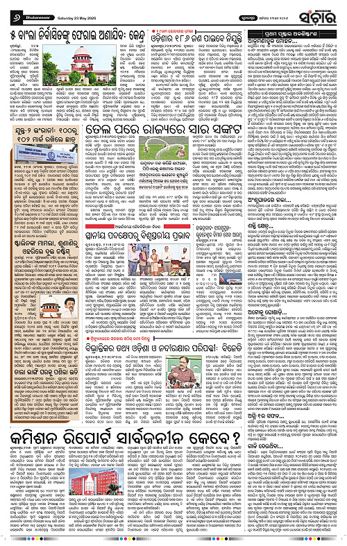 Sanchar-23-05-2026_6