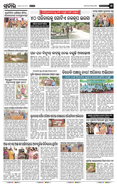 Sanchar-23-05-2026_7