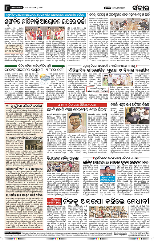 Sanchar-23-05-2026_8