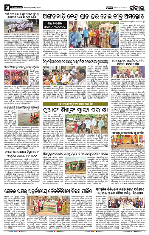 Sanchar-23-05-2026_10
